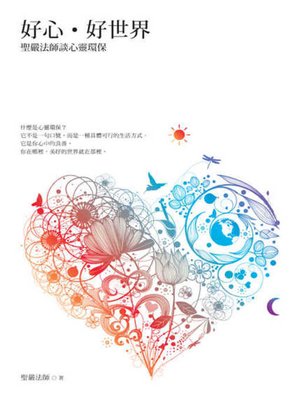 cover image of 好心‧好世界